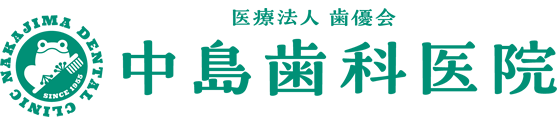 中島歯科医院