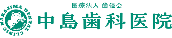 中島歯科医院